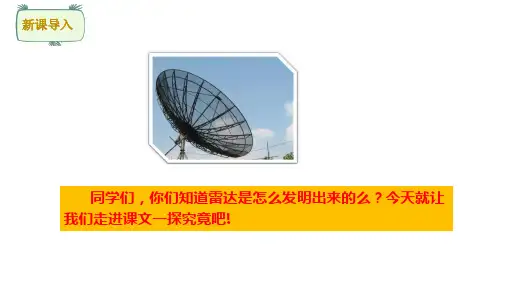 夜间飞行的秘密ppt课件