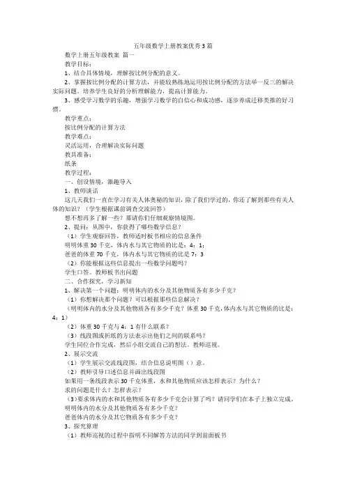 五年级数学上册教案优秀3篇