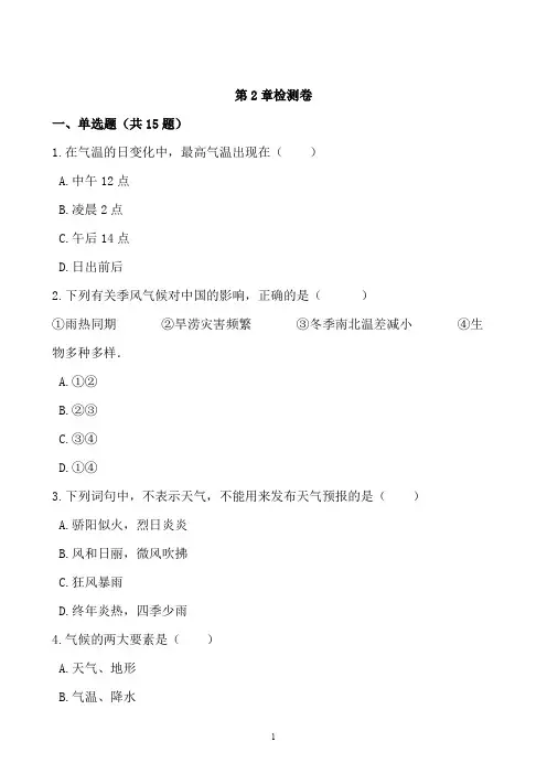 浙教版科学八年级上册单元测试卷附答案第2章  天气与气候