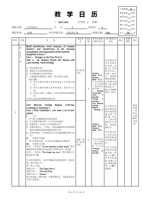 教学日历