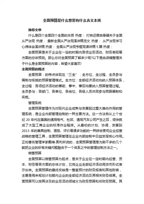 全面预算是什么意思有什么含义本质