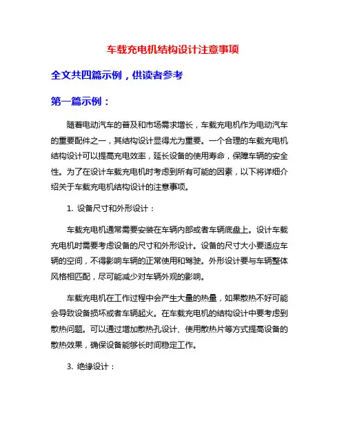 车载充电机结构设计注意事项