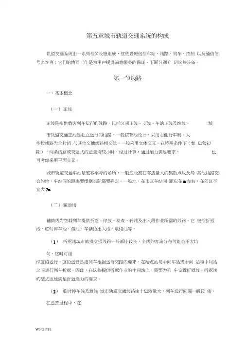 城市轨道交通系统的构成