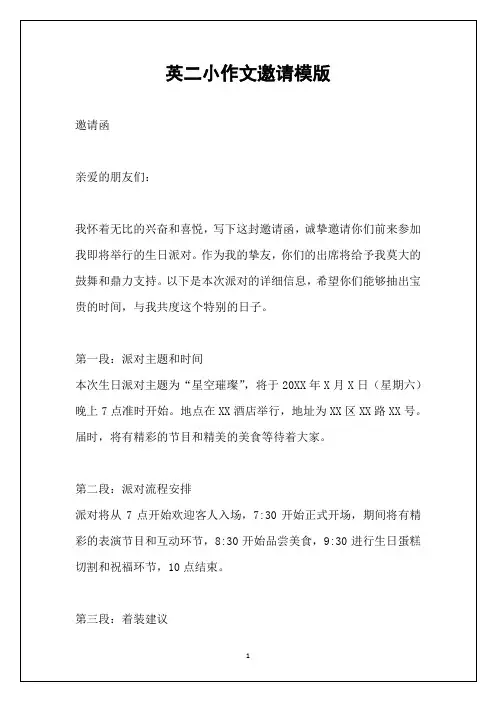 英二小作文邀请模版