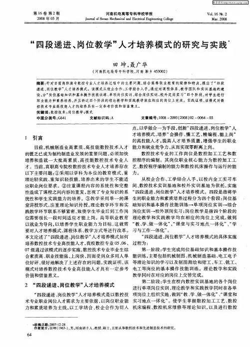 “四段递进、岗位教学”人才培养模式的研究与实践