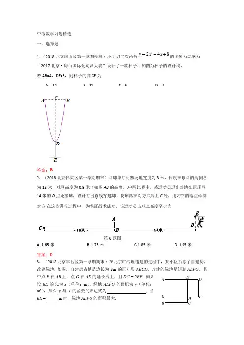 中考数学习题精选：二次函数在实际生活中应用(含参考答案)