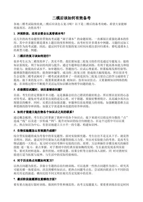 二模后该如何有效备考