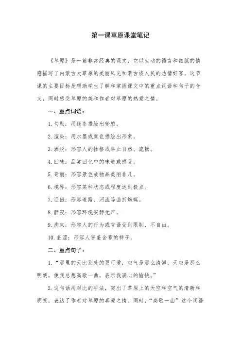 第一课草原课堂笔记