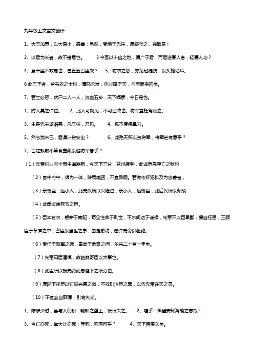 九年级上重点句子文言文翻译