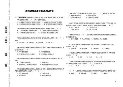 大小额支付现代支付系统(大小额支付)参与者业务知识考试
