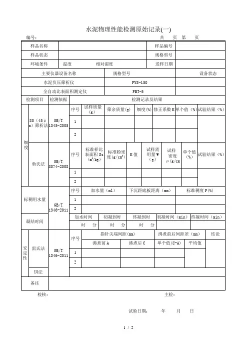 水泥试验原始记录