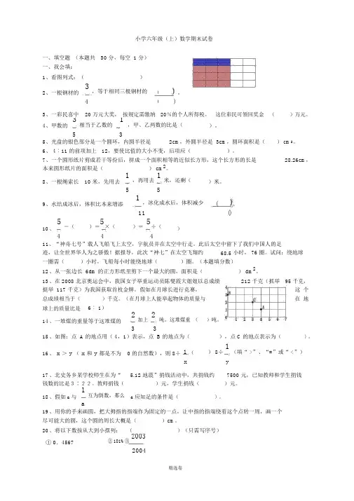 (期末冲刺)人教版六年级数学上册期末试卷