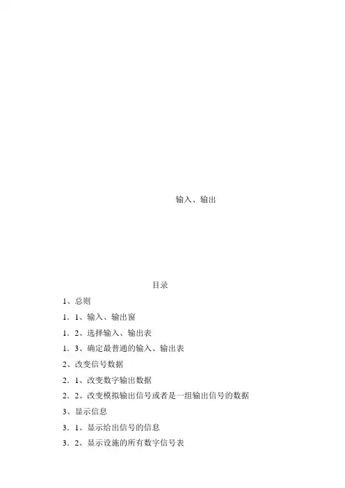 ABB机器人使用输入、输出