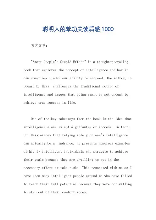 聪明人的笨功夫读后感1000