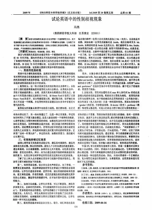 试论英语中的性别歧视现象