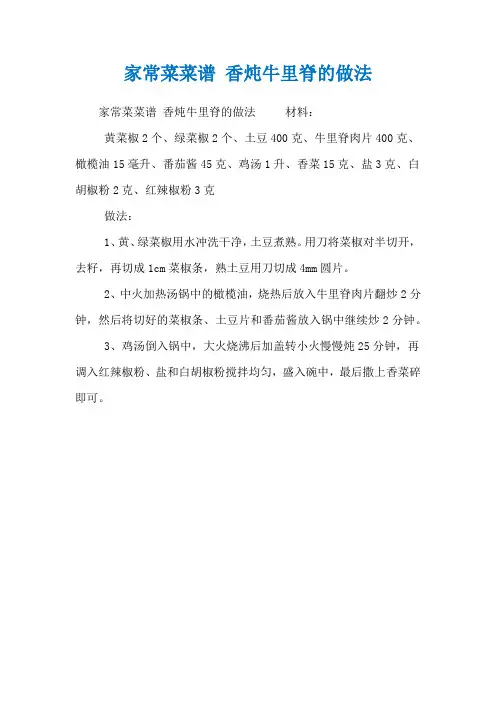 家常菜菜谱 香炖牛里脊的做法