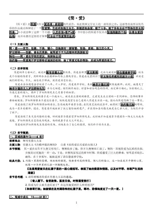 《简爱》名著导读及阅读练习(含答案)