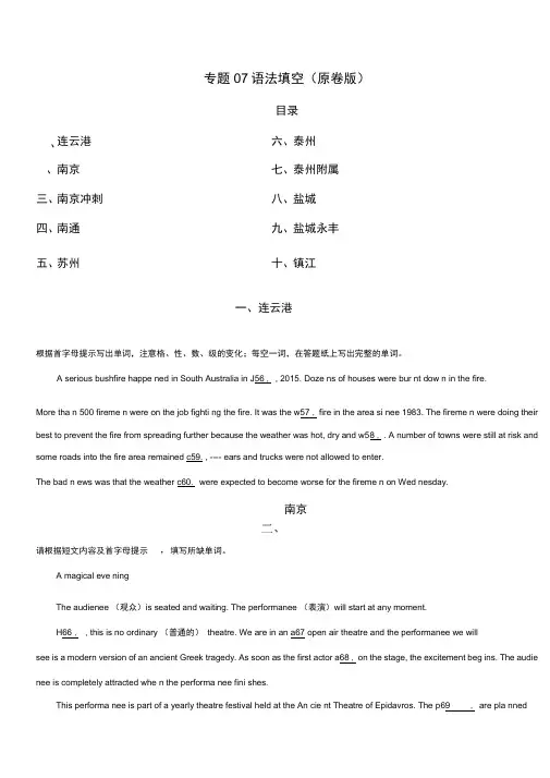 专题07语法填空(原卷版)