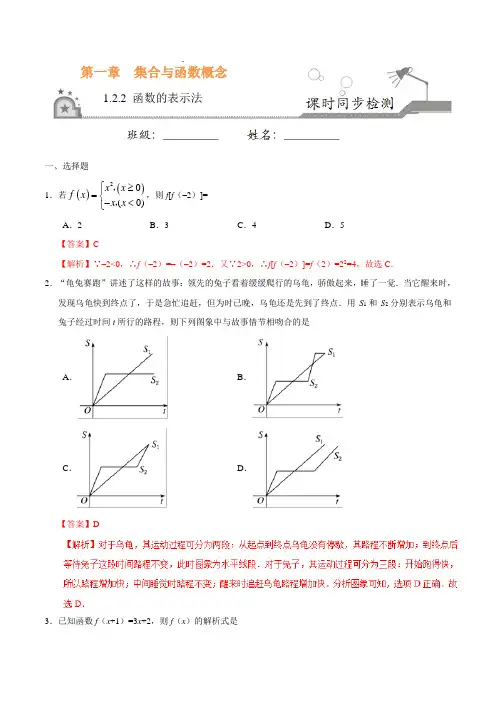 【高中数学必修一】1.2.2 函数的表示法-高一数学人教版(必修1)(解析版)