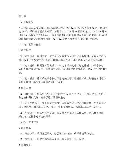 公路工程竣工施工总结(3篇)
