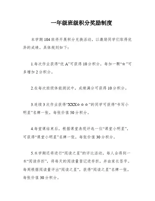一年级班级积分奖励制度