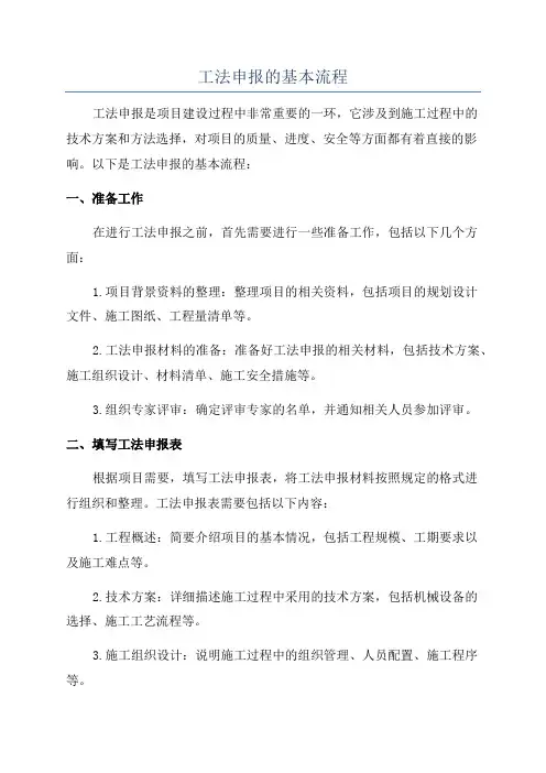 工法申报的基本流程