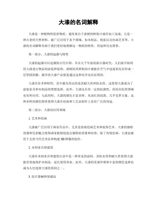 大漆的名词解释