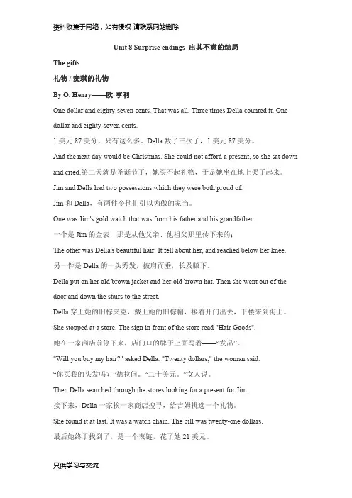 广州版九年级上册 Unit 8 课文中英
