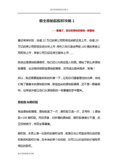 最全原始股股权攻略1