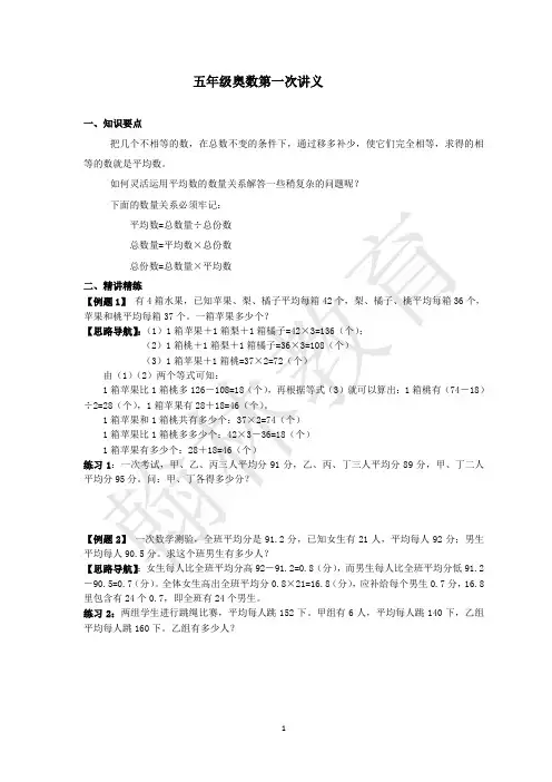 五年级同步第一次讲义
