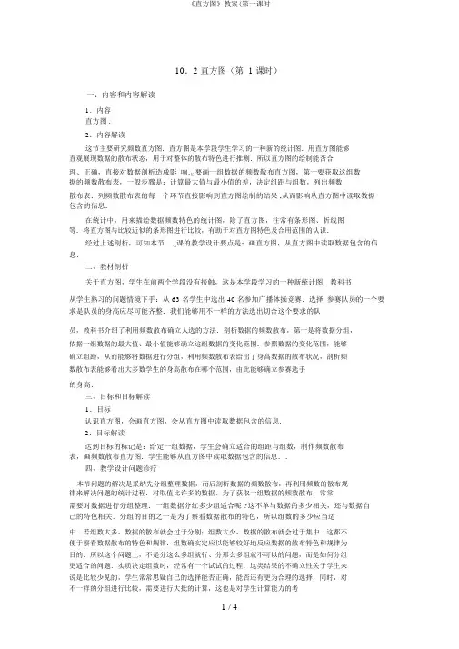 《直方图》教案(第一课时