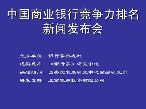 2005中国银行排名(银行家杂志)