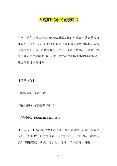 布洛芬片(特一)的说明书