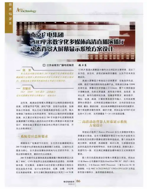 南京广电集团280平米数字化多媒体高清直播演播厅动态背景大屏幕显示系统方案设计