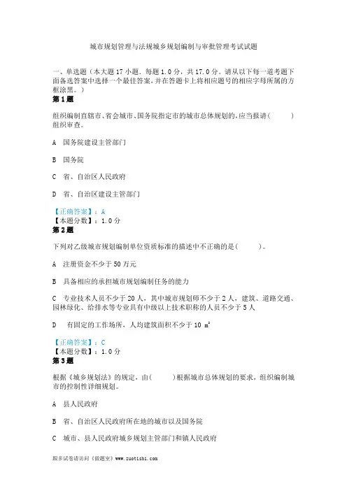 2014年城市规划管理与法规城乡规划编制与审批管理考试试题