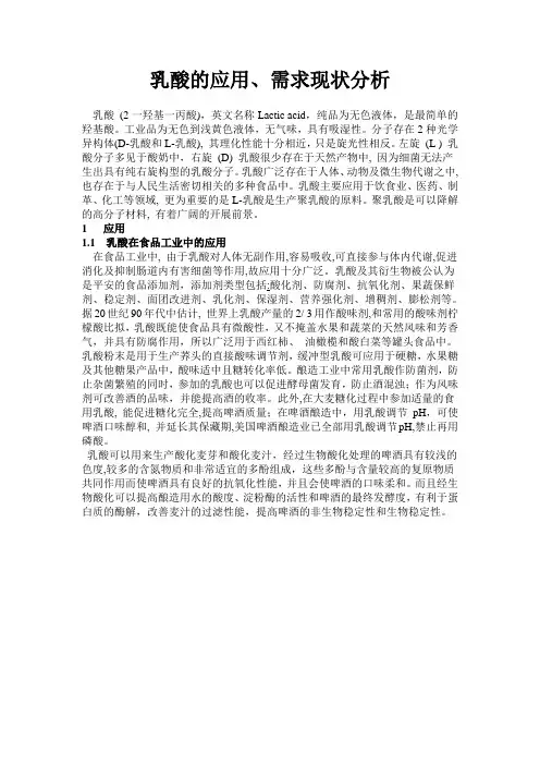 乳酸的应用需求现状分析