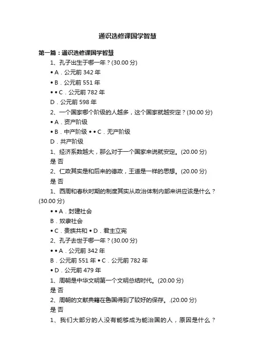 通识选修课国学智慧