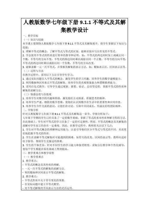 人教版数学七年级下册9.1.1不等式及其解集教学设计