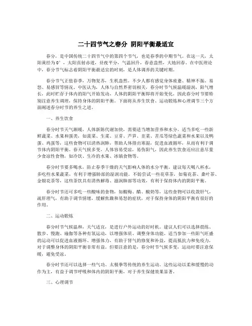 二十四节气之春分 阴阳平衡最适宜
