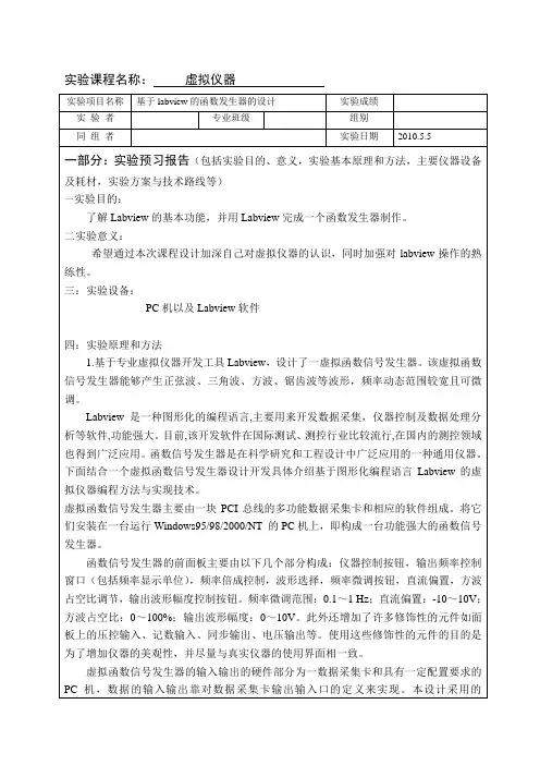 基于labview的函数发生器的设计