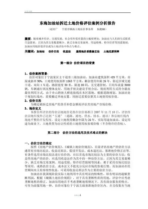 加油站估价问题