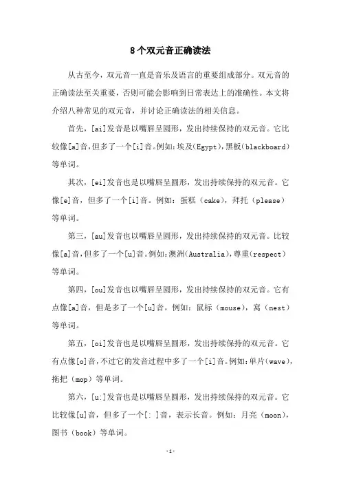 8个双元音正确读法
