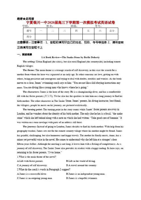宁夏银川一中2020届高三下学期第一次模拟考试英语试卷