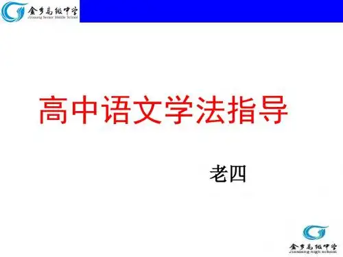 高中语文第一课：高中语文学法指导 PPT课件 1 通用