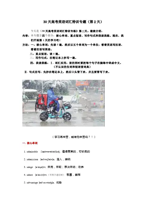 30天高考英语词汇特训专题(第2天)打印版