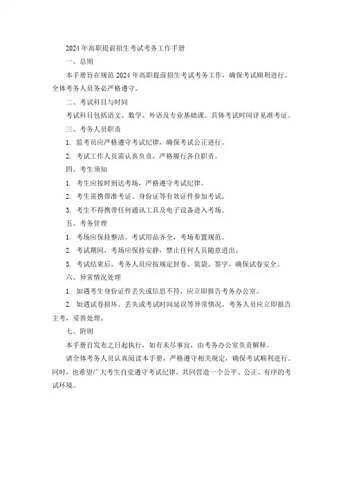 2024年高职提前招生考试考务工作手册