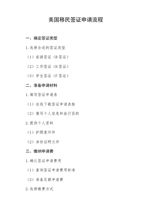 美国移民签证申请流程