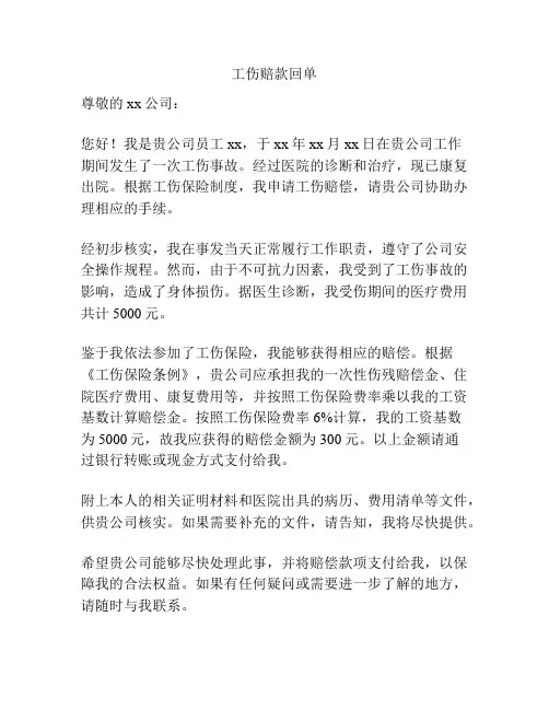 工伤赔款回单