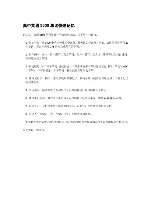 高中英语3500单词快速记忆