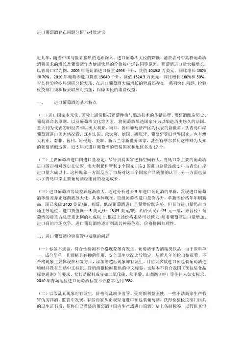 进口葡萄酒存在问题与对策